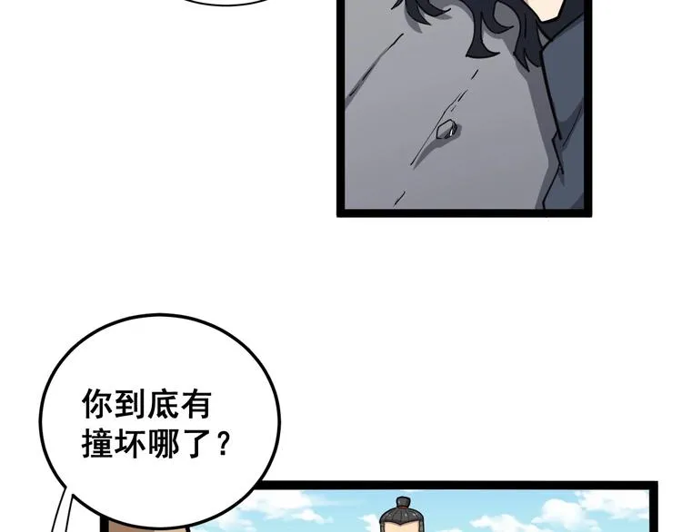 第10话：胖爷卜算 第100页