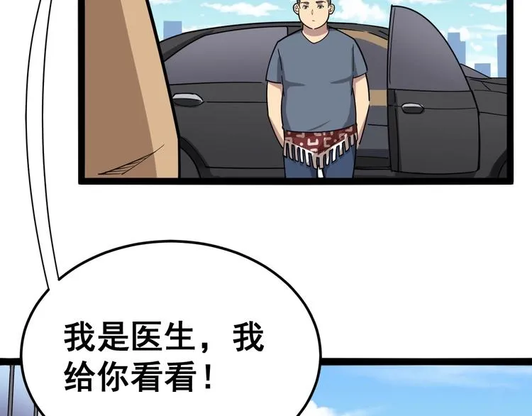 第10话：胖爷卜算 第101页