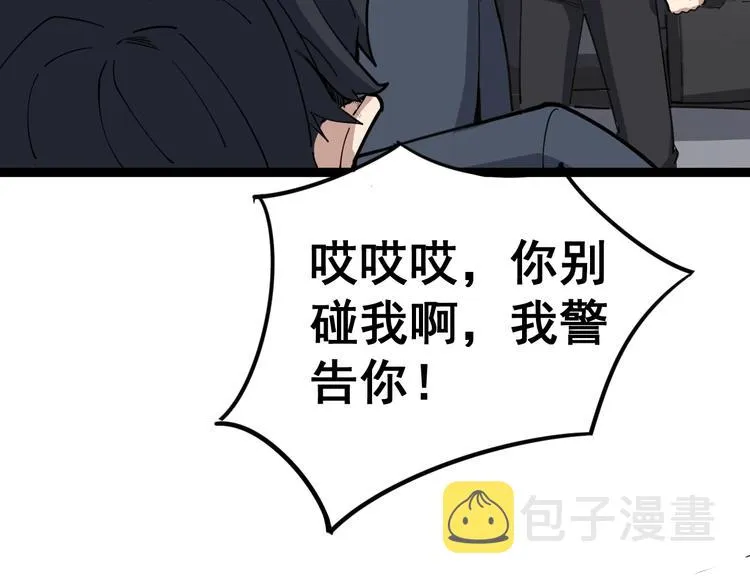 第10话：胖爷卜算 第103页