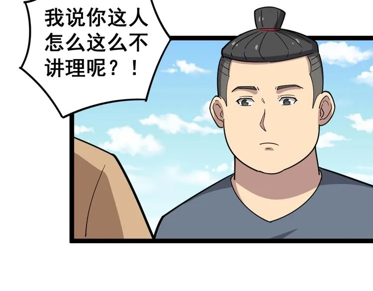 第10话：胖爷卜算 第107页