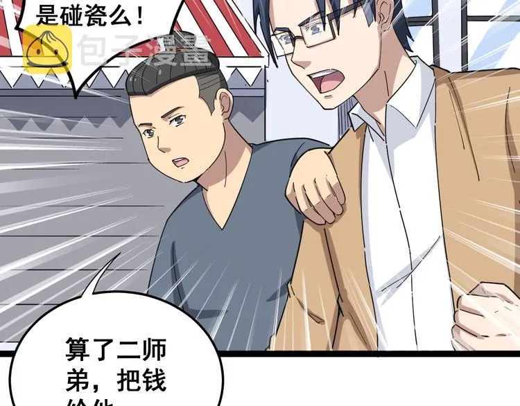 第10话：胖爷卜算 第114页
