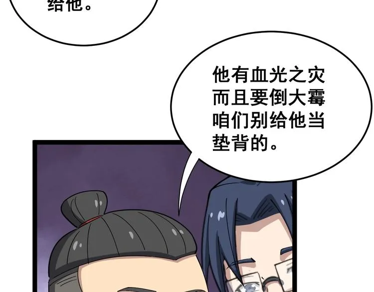 第10话：胖爷卜算 第115页