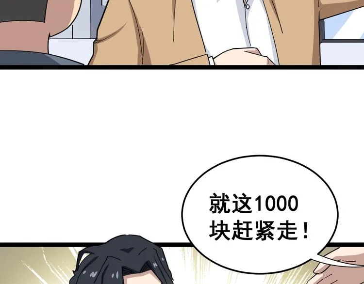 第10话：胖爷卜算 第118页
