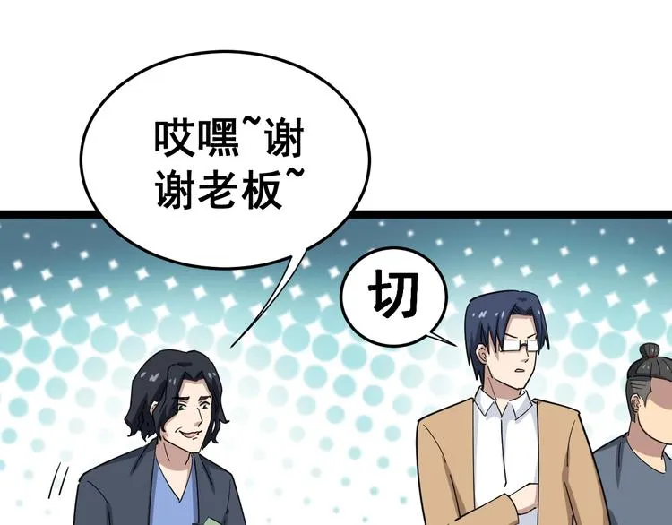 第10话：胖爷卜算 第120页