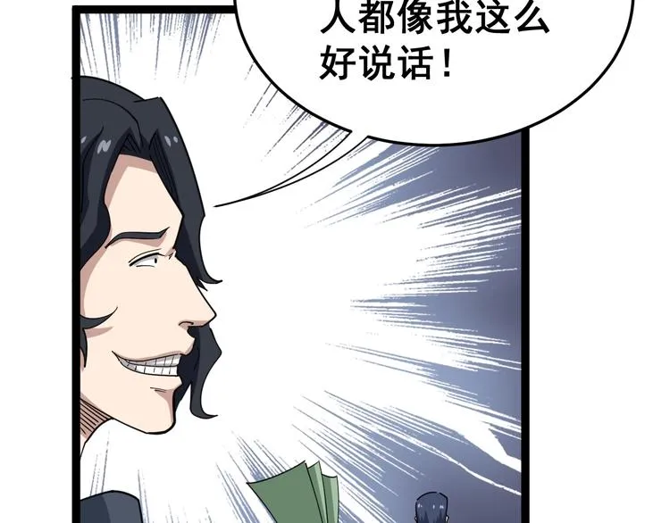 第10话：胖爷卜算 第122页