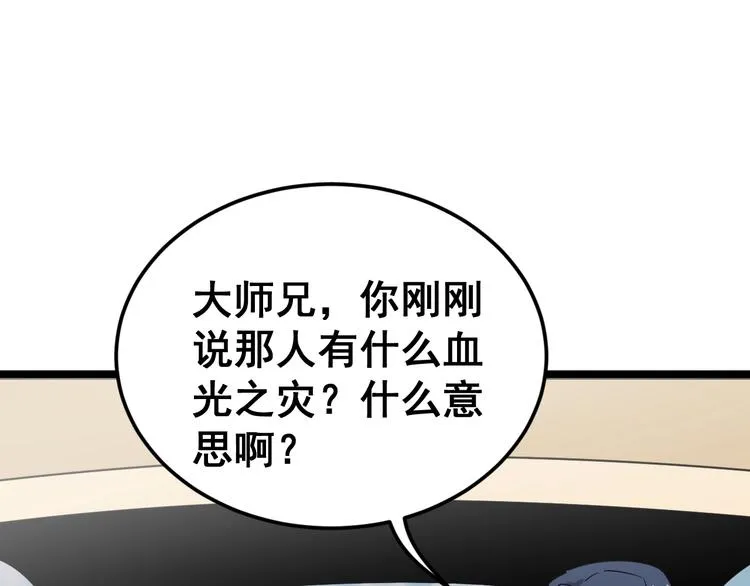 第10话：胖爷卜算 第124页