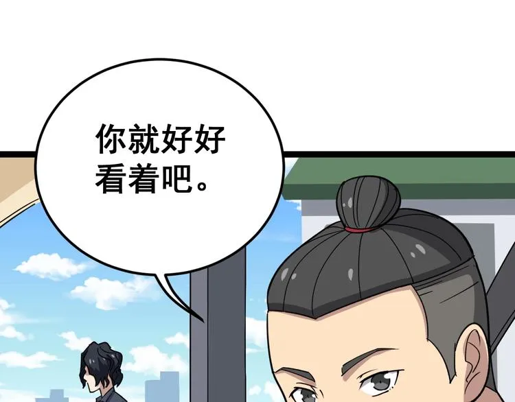 第10话：胖爷卜算 第126页