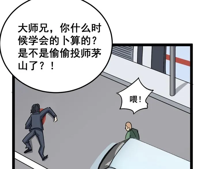 第10话：胖爷卜算 第143页