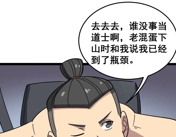 第10话：胖爷卜算 第145页