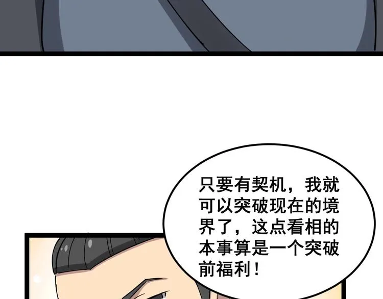 第10话：胖爷卜算 第147页