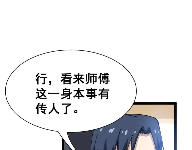 第10话：胖爷卜算 第149页