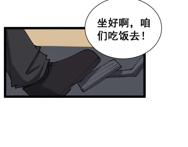 第10话：胖爷卜算 第151页