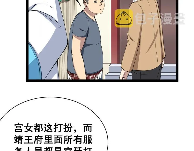 第10话：胖爷卜算 第160页