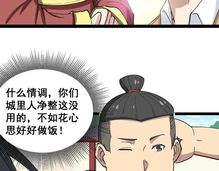 第10话：胖爷卜算 第162页