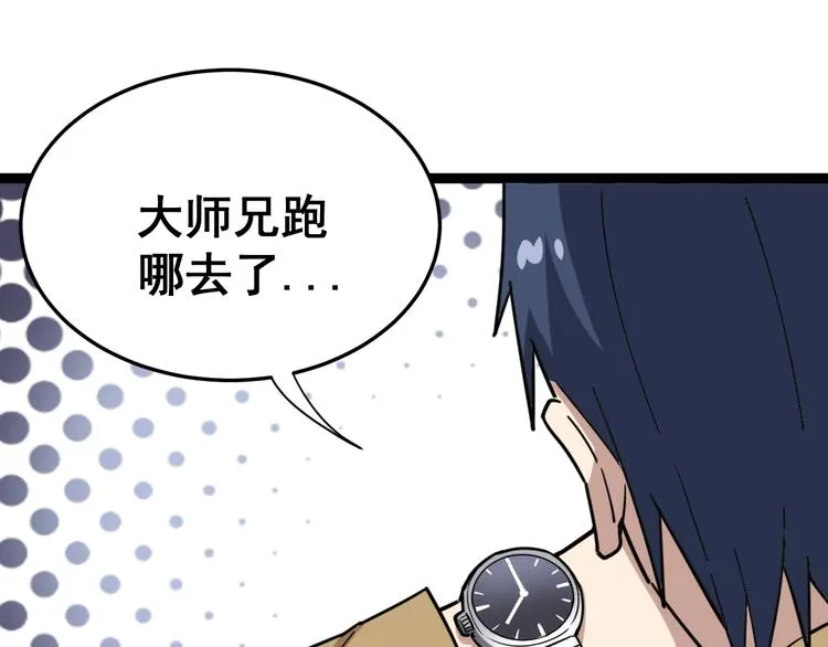 第11话：必须道歉！ 第8页