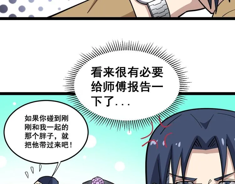 第11话：必须道歉！ 第9页