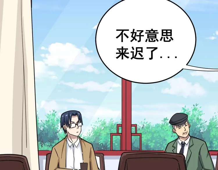 第11话：必须道歉！ 第11页