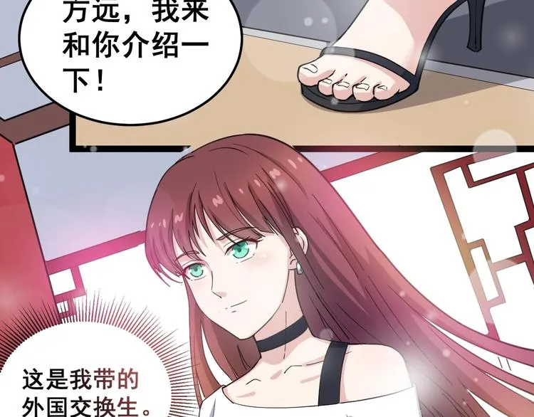 第11话：必须道歉！ 第13页