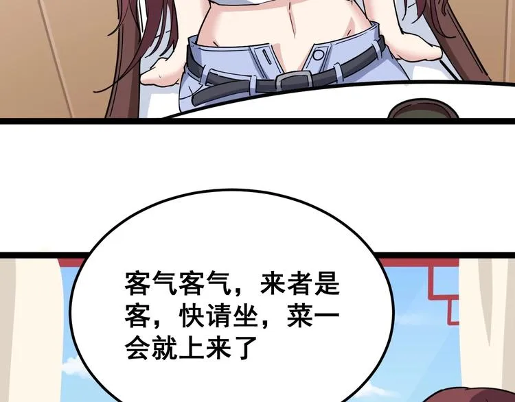 第11话：必须道歉！ 第21页