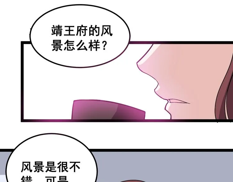 第11话：必须道歉！ 第23页