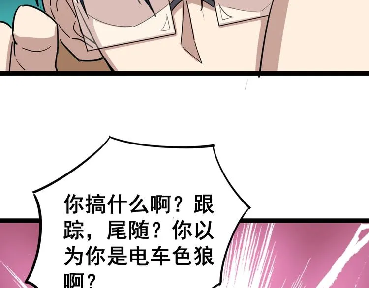 第11话：必须道歉！ 第39页