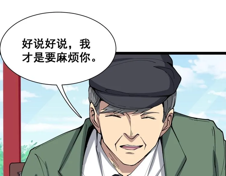 第11话：必须道歉！ 第48页