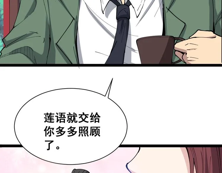 第11话：必须道歉！ 第49页