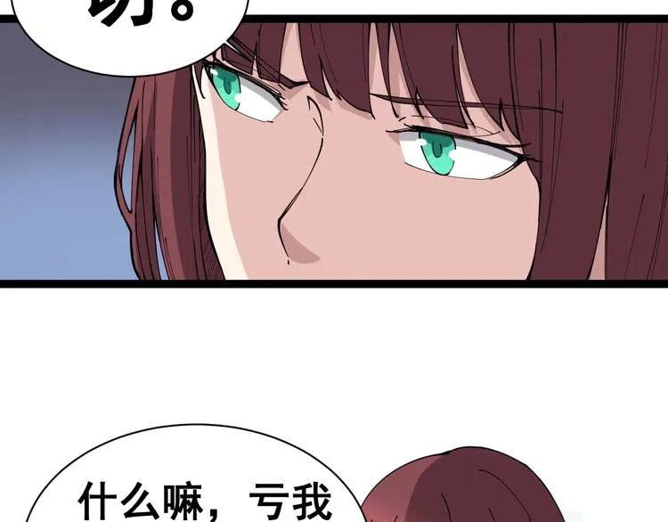 第11话：必须道歉！ 第51页