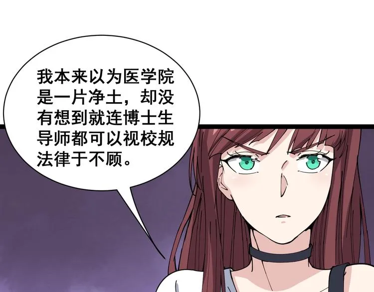 第11话：必须道歉！ 第59页