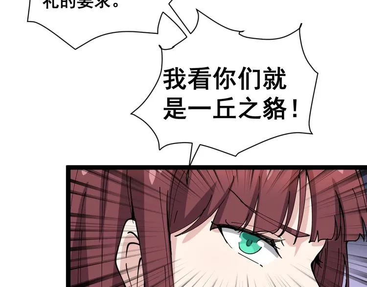 第11话：必须道歉！ 第61页