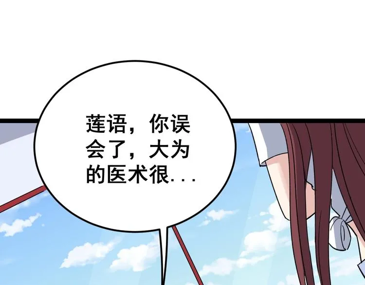 第11话：必须道歉！ 第63页