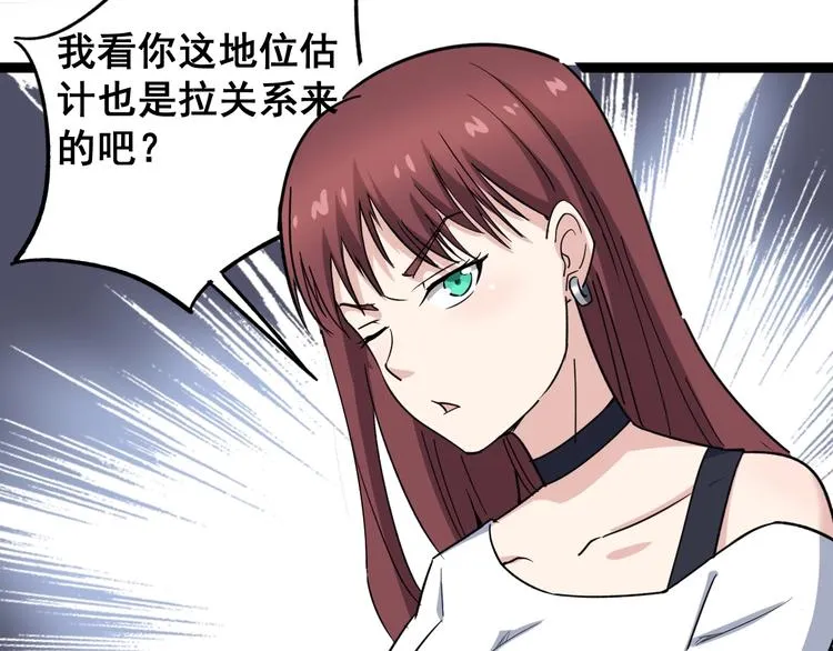 第11话：必须道歉！ 第65页