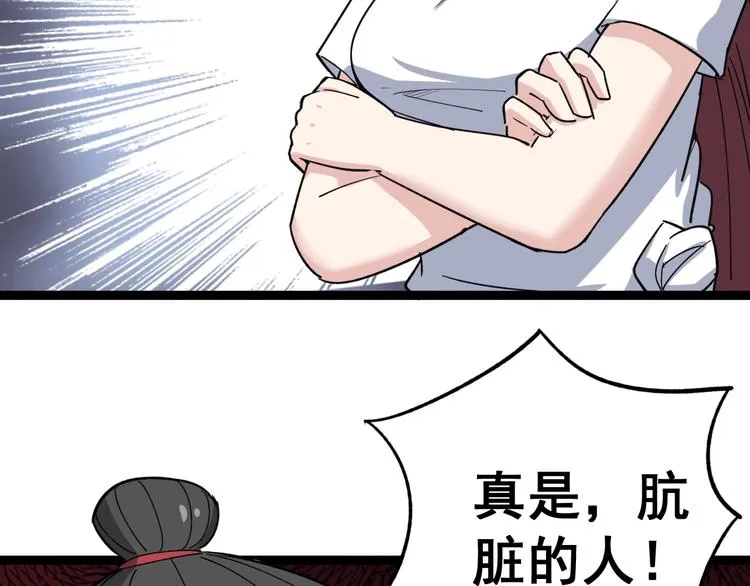 第11话：必须道歉！ 第66页