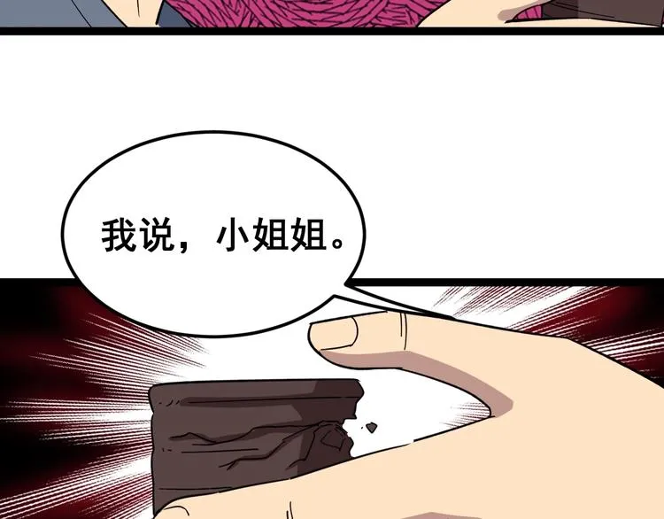 第11话：必须道歉！ 第68页
