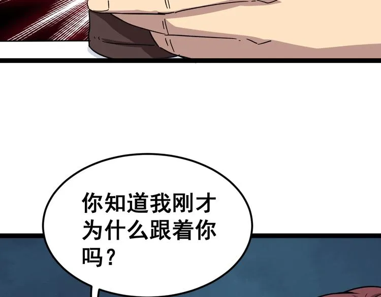 第11话：必须道歉！ 第69页