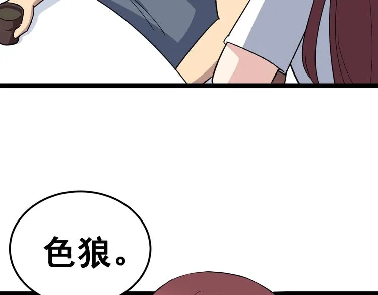 第11话：必须道歉！ 第71页