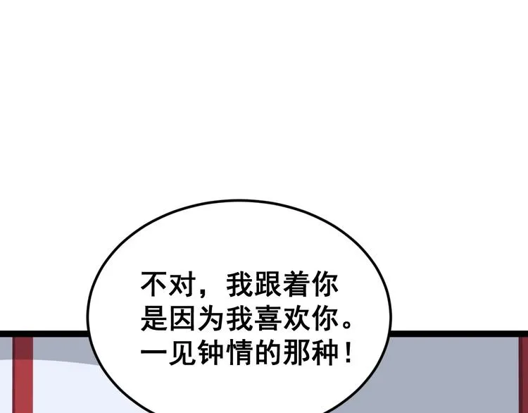 第11话：必须道歉！ 第73页