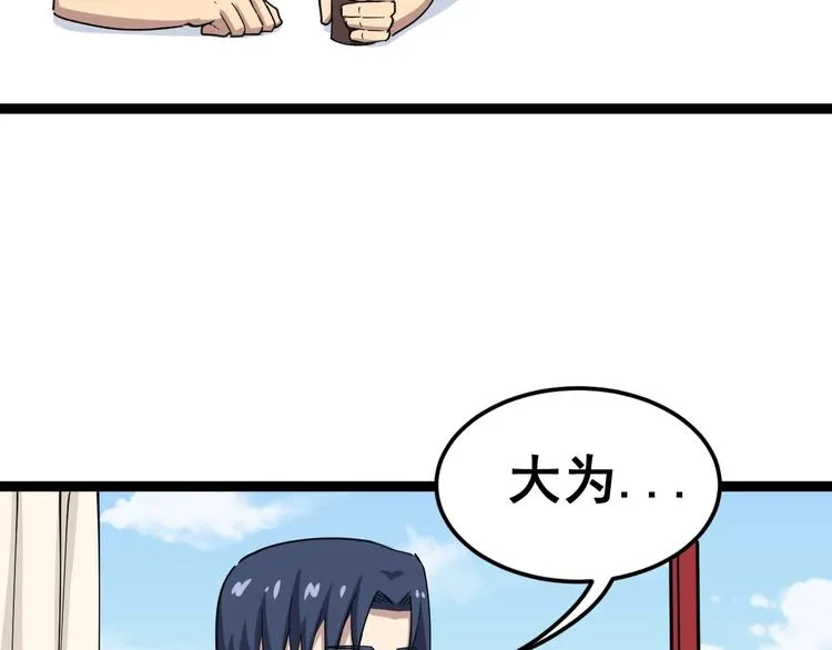第11话：必须道歉！ 第75页