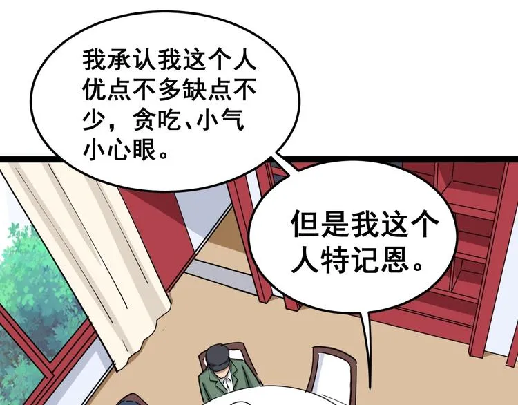 第11话：必须道歉！ 第78页