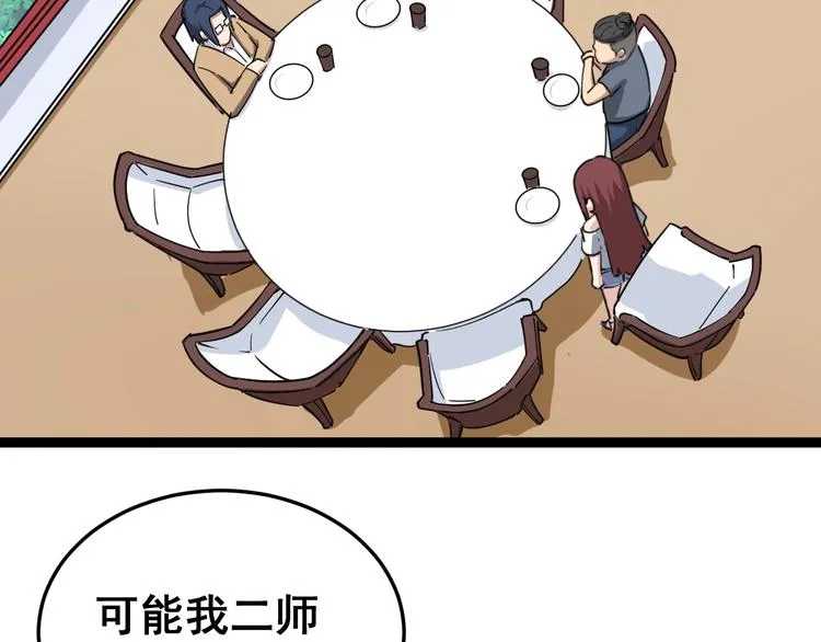 第11话：必须道歉！ 第79页