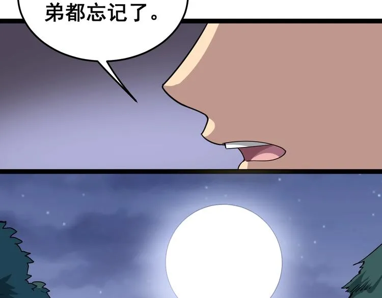 第11话：必须道歉！ 第80页