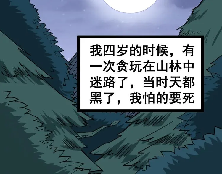 第11话：必须道歉！ 第81页