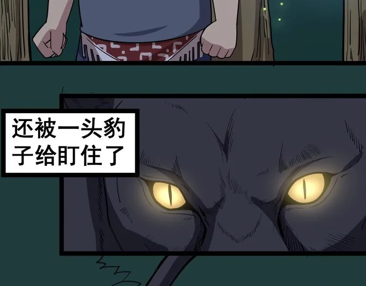 第11话：必须道歉！ 第84页