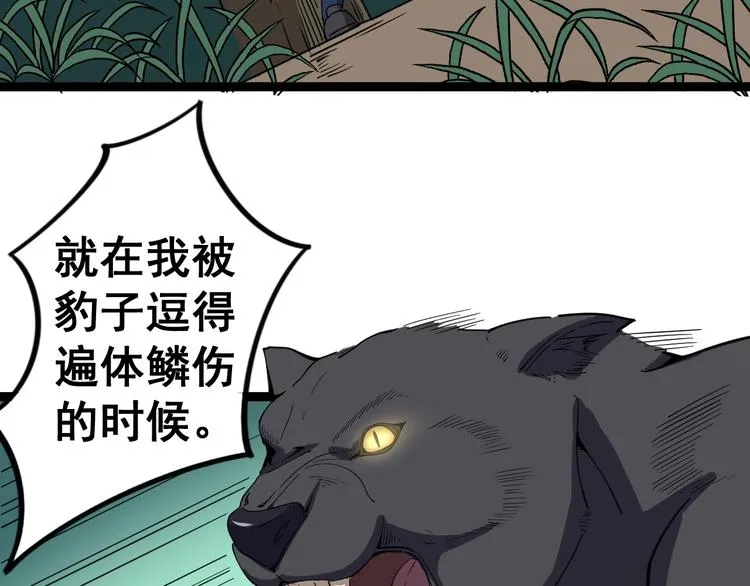 第11话：必须道歉！ 第87页