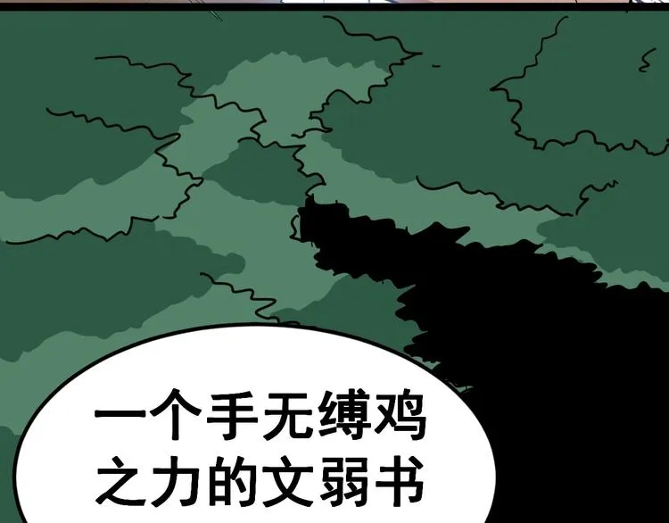 第11话：必须道歉！ 第95页