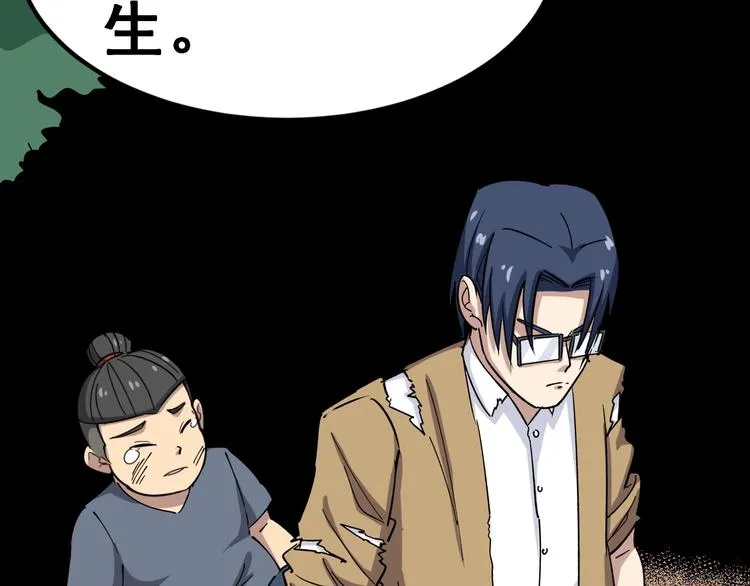 第11话：必须道歉！ 第96页