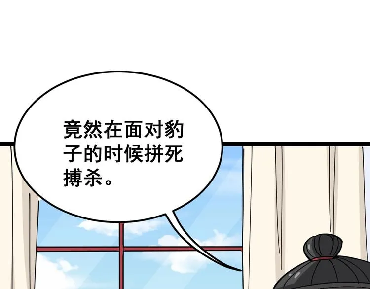 第11话：必须道歉！ 第99页