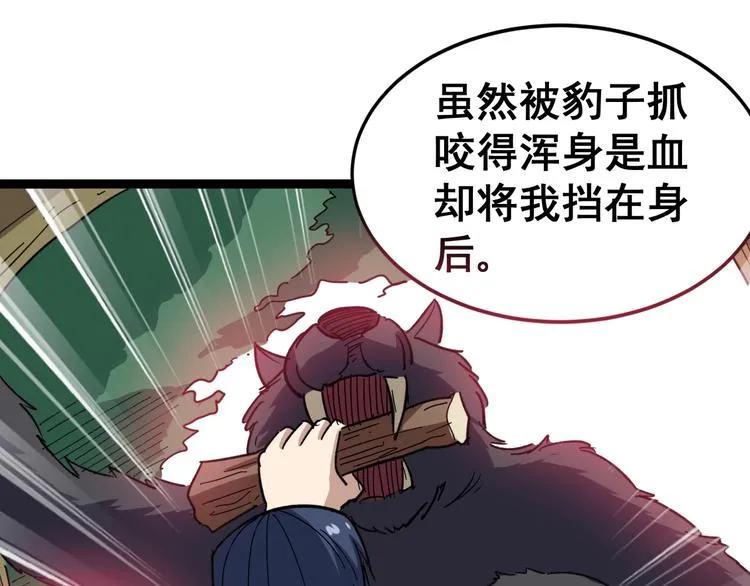 第11话：必须道歉！ 第101页