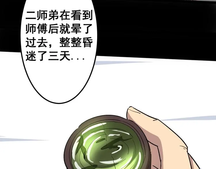 第11话：必须道歉！ 第109页