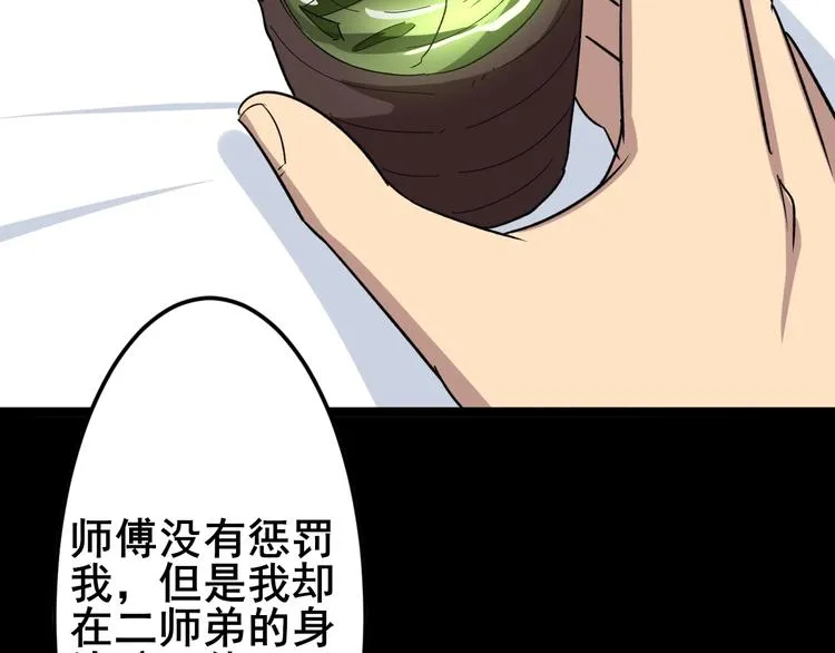 第11话：必须道歉！ 第110页